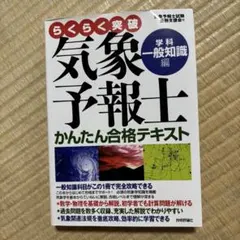 2026年最新】気象予報士 かんたん合格の人気アイテム - メルカリ