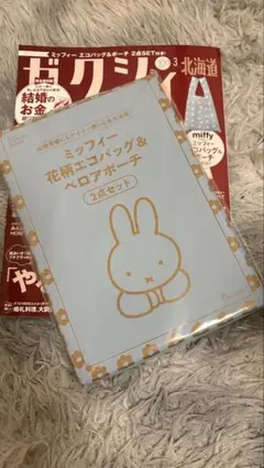 ミッフィーエコバッグ&ポーチ