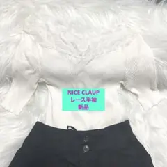 ナイスクラップ　レース　ナチュラル　半袖　 T 白　ホワイト　フリル　新品　人気