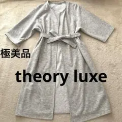 【春秋向け】セオリーリュクス ノーカラーニットコート ベルト カーディガン