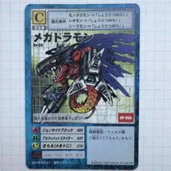 ARS鑑定品】 メタルグレイモン Bo-1(2000年版)【旧デジモンカード