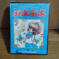 魔導物語 超きゅ～きょく大全ぷよぷよ入り - メルカリ