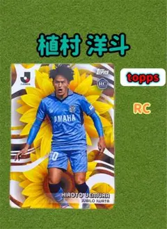 topps Ｊリーグ 植村洋斗 ジュビロ インサート 2024 フラッグシップ