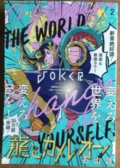 月刊ガンガンJOKER 2024年7月号 - メルカリ