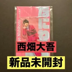 【新品未開封】なにわ男子 西畑大吾 アクリルスタンド アクスタ