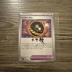 ⭐︎ポケモンカード ごうかいボム 4枚セット