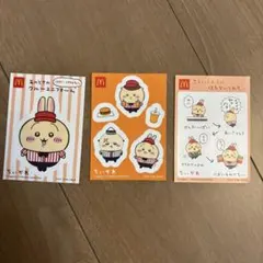 ちいかわ マクドナルド シール 3枚セット