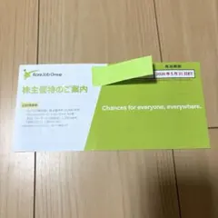レアジョブ 株主優待券のサムネイル