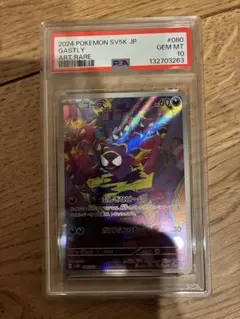 【PSA10】 ゴースar sv5k 080/071 ワイルドフォース