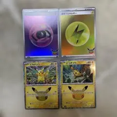 ポケモンカード ピカチュウ エネルギー 4枚セット