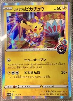カナザワのピカチュウ：「スペシャルBOX ポケモンセンターカナザワオープン記念…