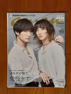 限定値下◇新品◇ananアンアン◇2025年3月26日号SixTONESジェシー