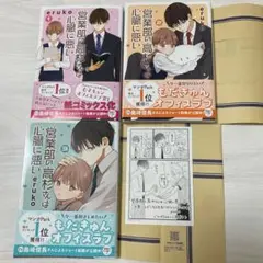 営業部の高杉さんは心臓に悪い 1〜3巻　漫画　セット