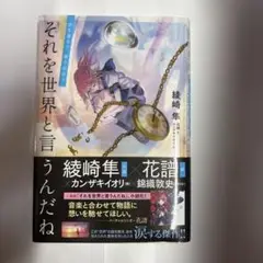 それを世界と言うんだね