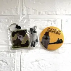 PUPPET SUNSUN ZONZON 3種セット
