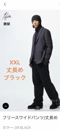 Needles UNIQLO フリースワイドパンツ 丈長め ブラック　XXL