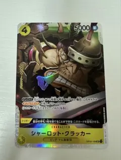 シャーロット・クラッカー SR OP03-108