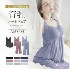 (値下げ)ラクシアスリープ ナイトブラキャミ&パンツセット 授乳 産前産後 育乳