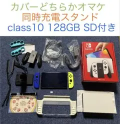 状態良好 有機ELswitch 本体128GB SD付き同時充電スタンド