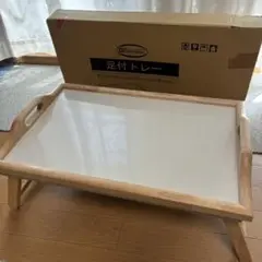 足付きトレー