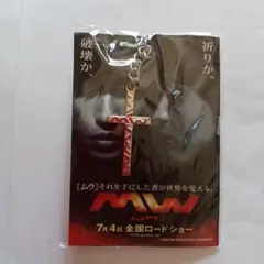 未開封　MW 映画プロモーション 十字架キーホルダー