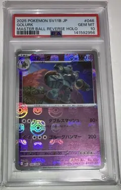 遊戯王 グレード・モス 初期 バンダイ版 PSA9 - メルカリ