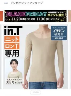 美中古品【大山旬さん監修】in.T(インティー)8.5分袖シャツ　2枚セット