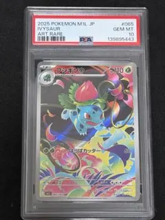 PSA10 フシギソウ AR ポケモンカード - メルカリ