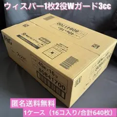《期間限定価格》 1ケース_ウィスパー1枚2役Wガード3cc おりもの&水分ケアのサムネイル