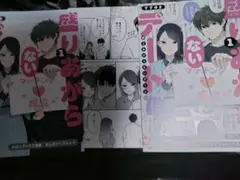 盛り上がらないデート　特典