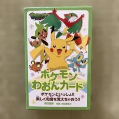 ポケモンわおんカードのサムネイル
