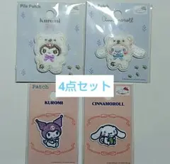 シナモン クロミ ワッペンシール 4点