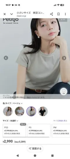 新品未使用タグ付　Petitjo 半袖Tシャツ ベージュ　PSサイズのサムネイル