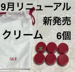 SK-II スキンパワー リニュー クリーム 試供品6個 サンプルセット 新発売