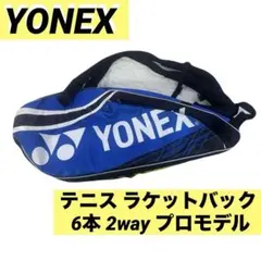 YONEX テニス ラケットバッグ 6本 2way プロモデル