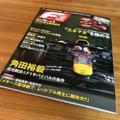 F1速報　総集編　10冊セット F1速報 2024年総集編の詳細