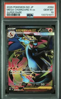 GEM MINT 10 MEGA CHARIZARD X EX SR