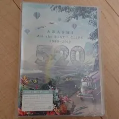 嵐/5×20 All the BEST!!CLIPS 1999-2019〈初回…