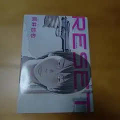 【美品】リセット