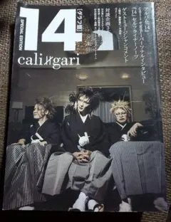 cali≠gari 14 グラフ盤 SPECIAL EDITION　 本のみです