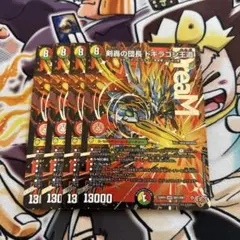 剣轟の団長 ドギラゴン王道　4枚