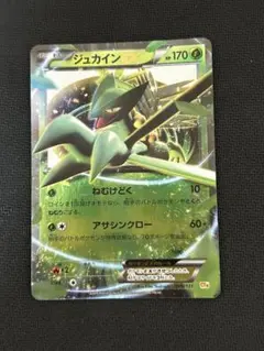 ジュカインEX CP4 EX×M×BREAK 006/131