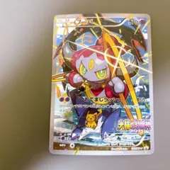 【折れ濡れ対策OK】 フーパ　映画　プロモ ポケモンカード　ポケカ