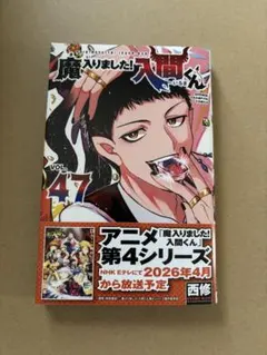 2026年最新】魔入りました!入間くん 27巻の人気アイテム - メルカリ