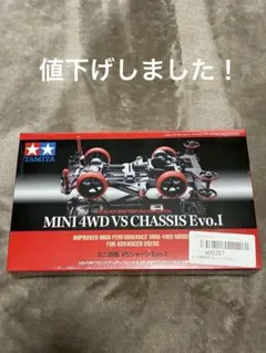 タミヤ ミニ四駆 上級者向け限定モデル VSシャーシ Evo.Ⅰ 現状品