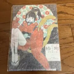 椿町ロンリープラネット