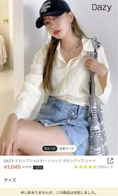 SHEIN DAZY ドロップショルダーソリッドボタンアップ　ブラウス　ベージュ