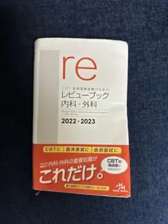 2025年最新】レビューブック 2023 内科の人気アイテム - メルカリ