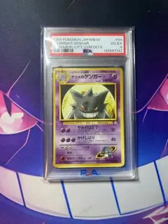 ポケモンカード ナツメのゲンガー 旧裏 PSA4 鑑定品