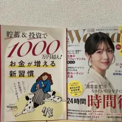 日経woman 2026年2月号　別冊付録あり